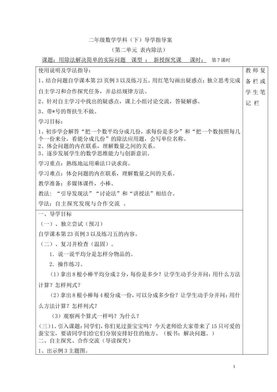 第7课时用除法解决简单的实际问题.doc_第1页