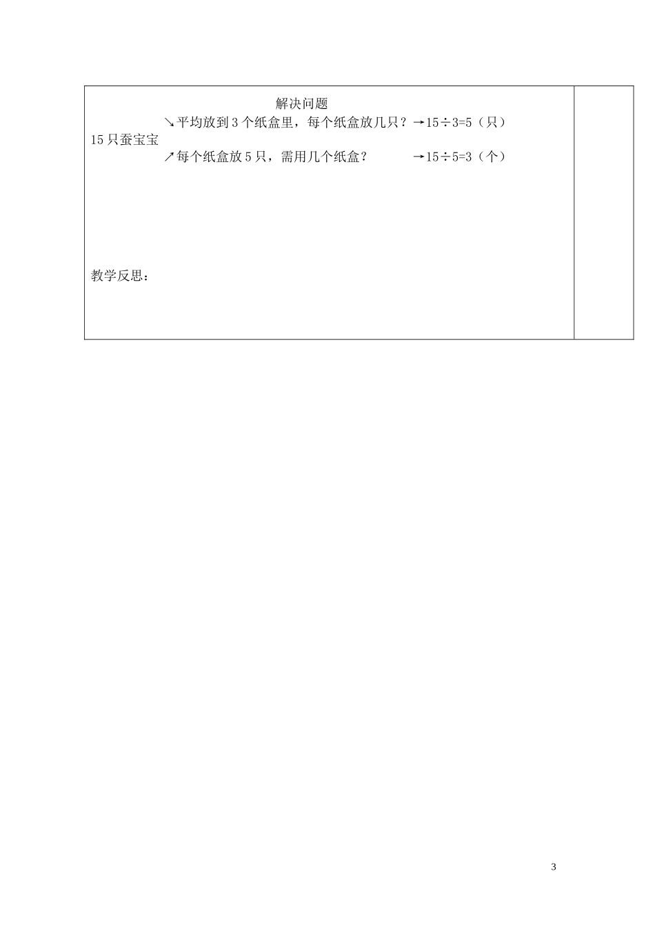 第7课时用除法解决简单的实际问题.doc_第3页