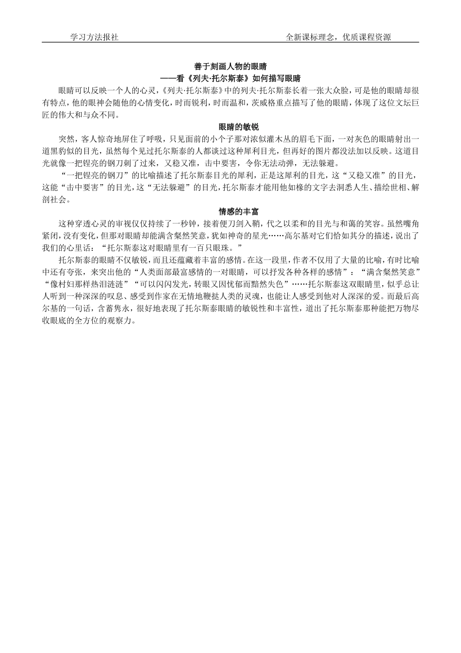 善于刻画人物的眼睛——看《列夫·托尔斯泰》如何描写眼睛.doc_第1页