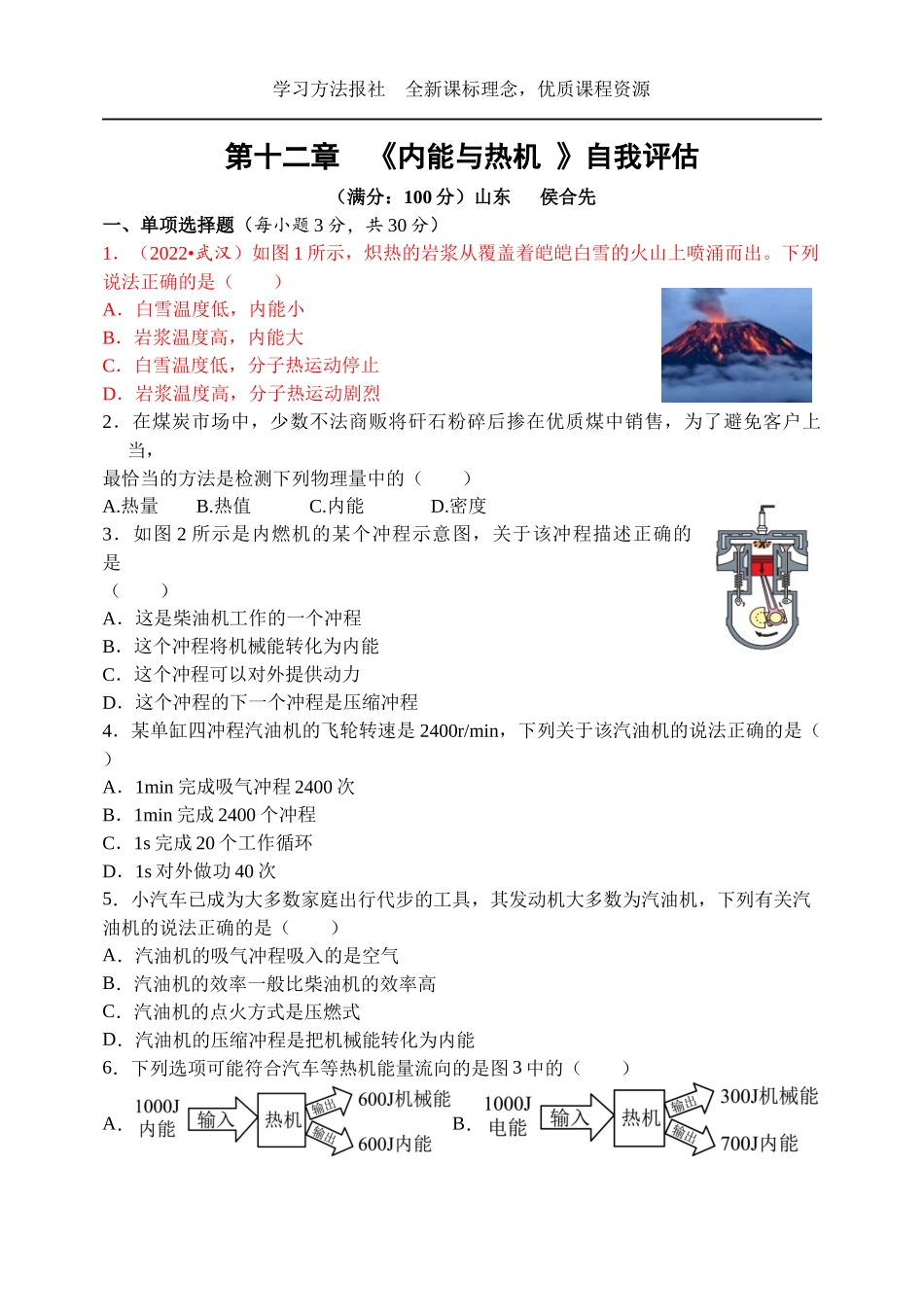 第十二章复习检测题..docx_第1页