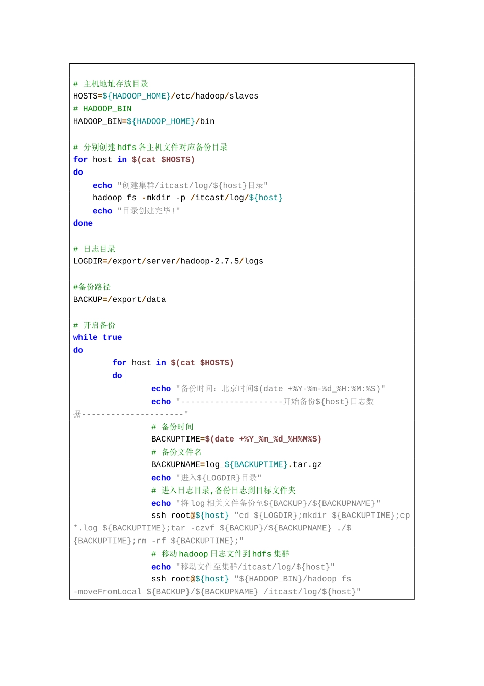 2-HDFS作业及参考答案.docx_第2页