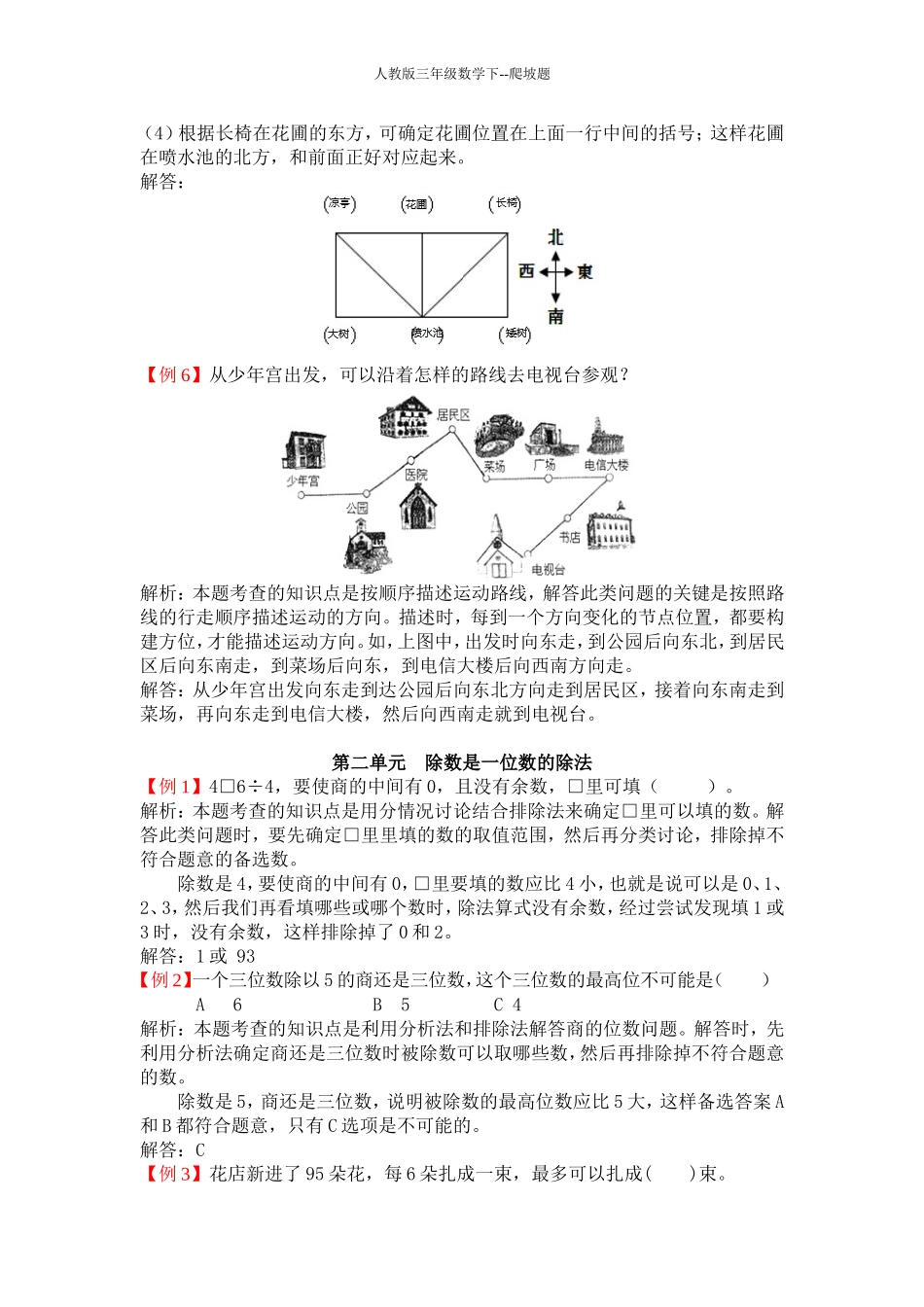 人教版3年级数学下-爬坡题.doc_第3页