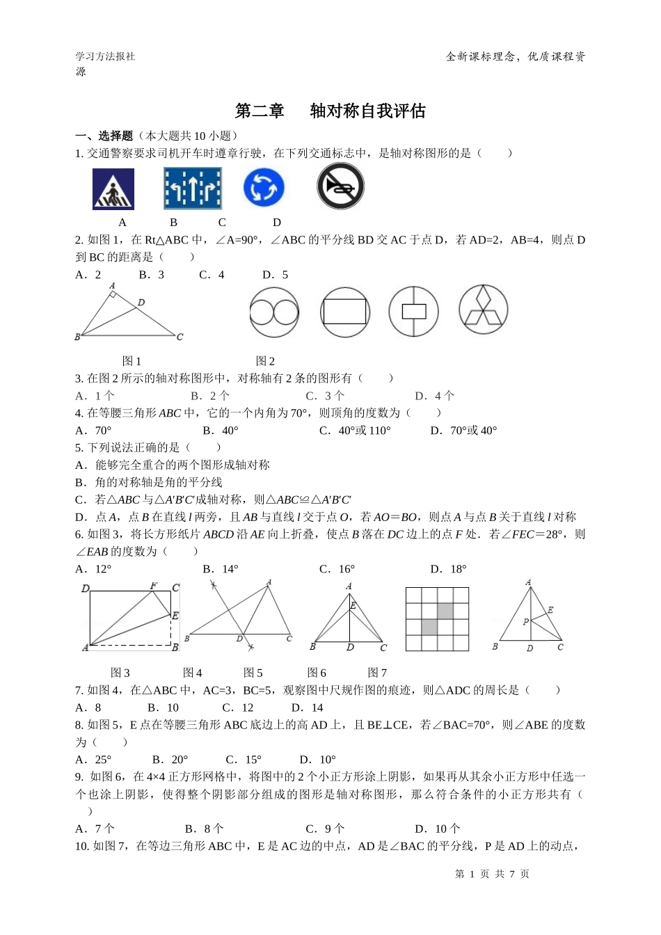 第二章 轴对称自我评估.docx_第1页