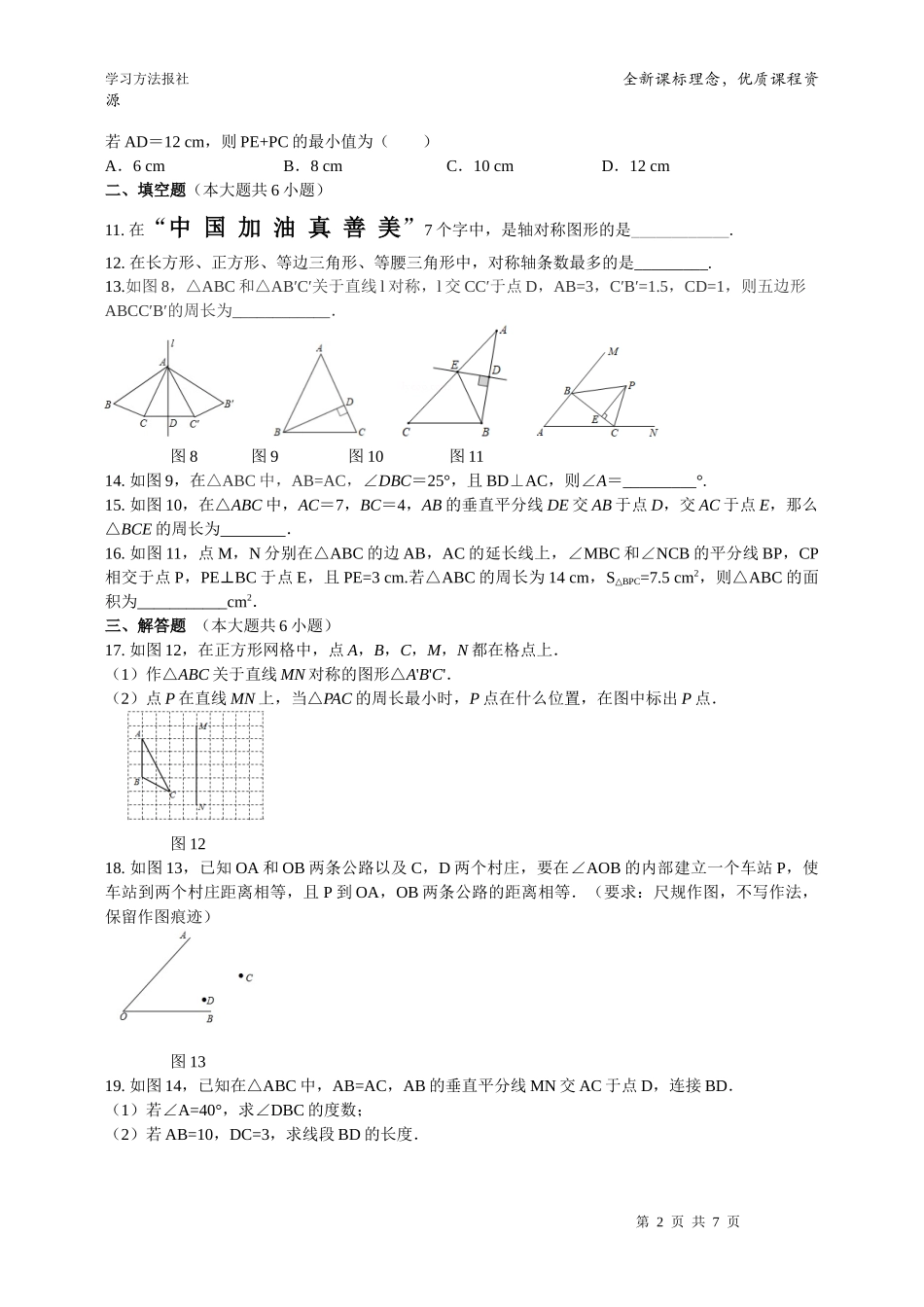 第二章 轴对称自我评估.docx_第2页