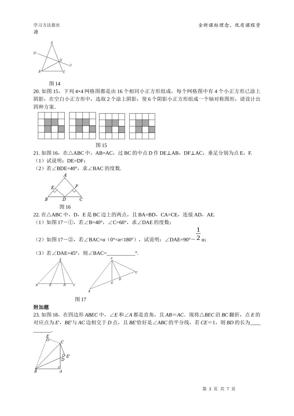 第二章 轴对称自我评估.docx_第3页