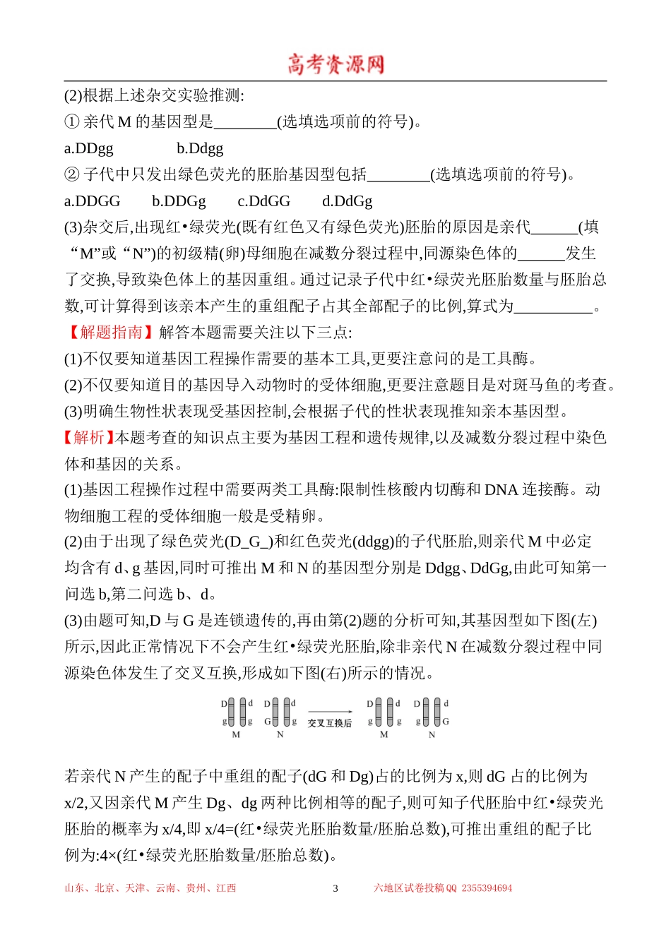 2013年高考生物试题分类汇编7 遗传的细胞基础 Word版含解析.doc_第3页
