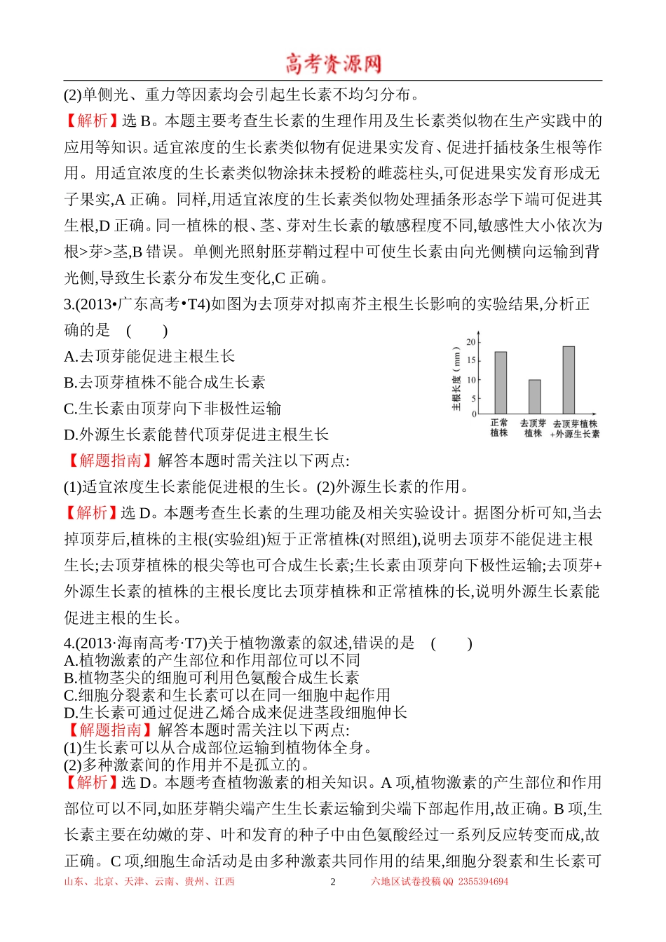 2013年高考生物试题分类汇编17 植物的激素调节 Word版含解析.doc_第2页