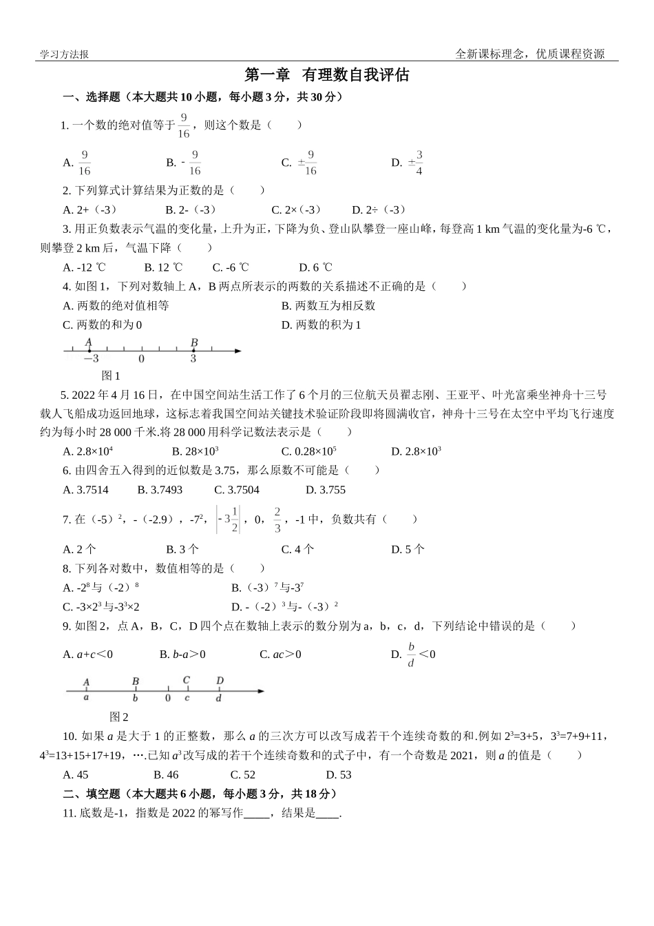 第一章 有理数自我评估.doc_第1页