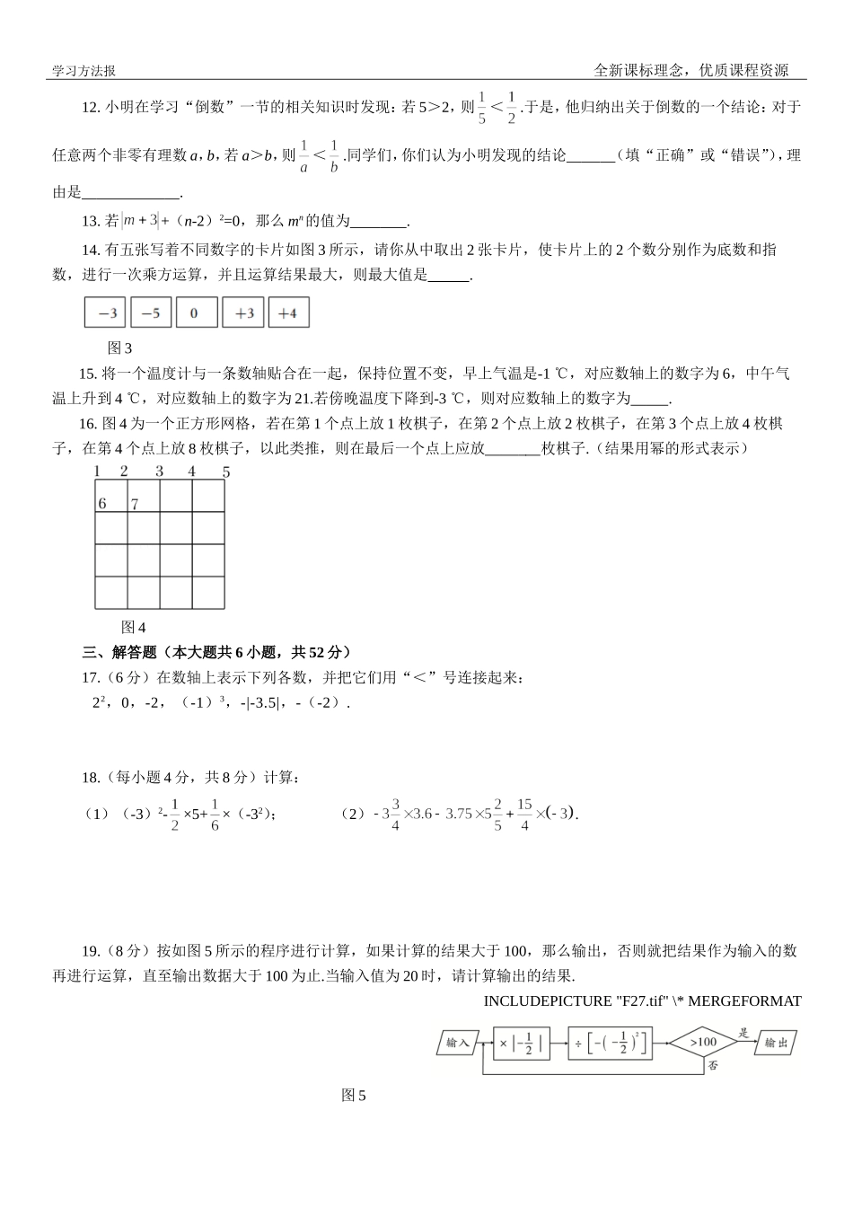 第一章 有理数自我评估.doc_第2页