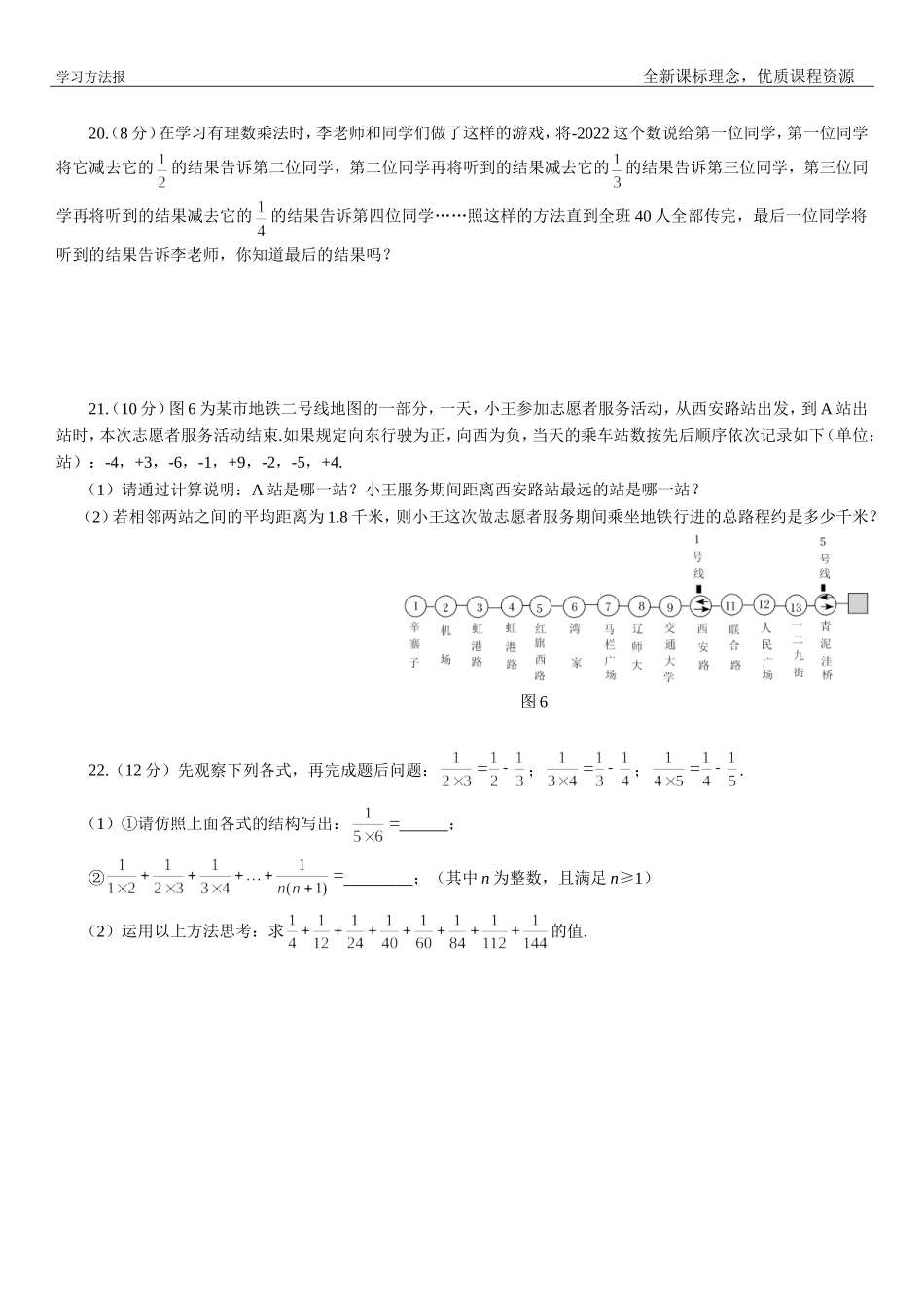 第一章 有理数自我评估.doc_第3页