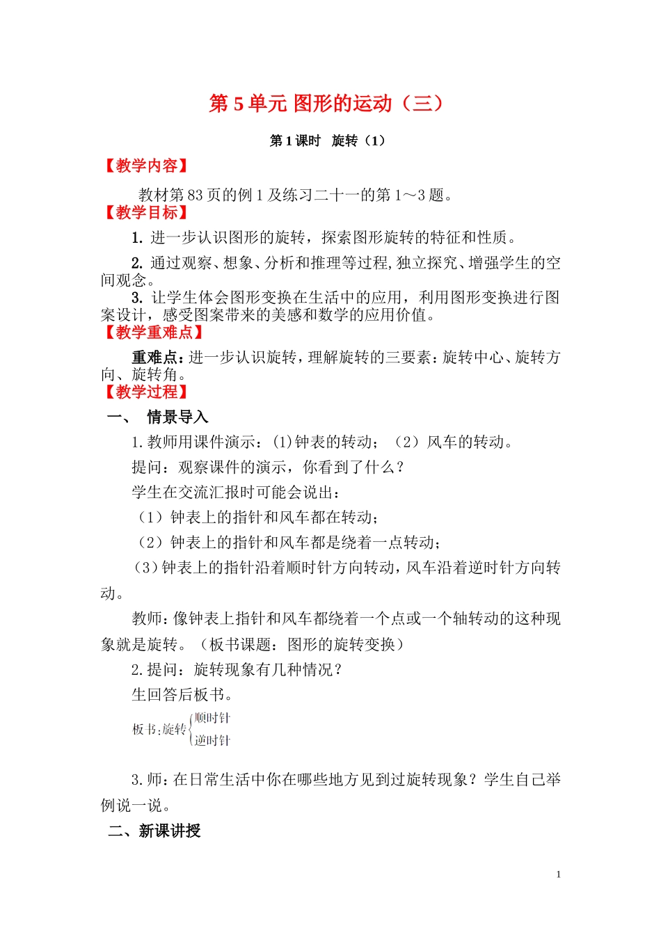 第1课时 旋转（1）(www.haolaoshi.shop).doc_第1页