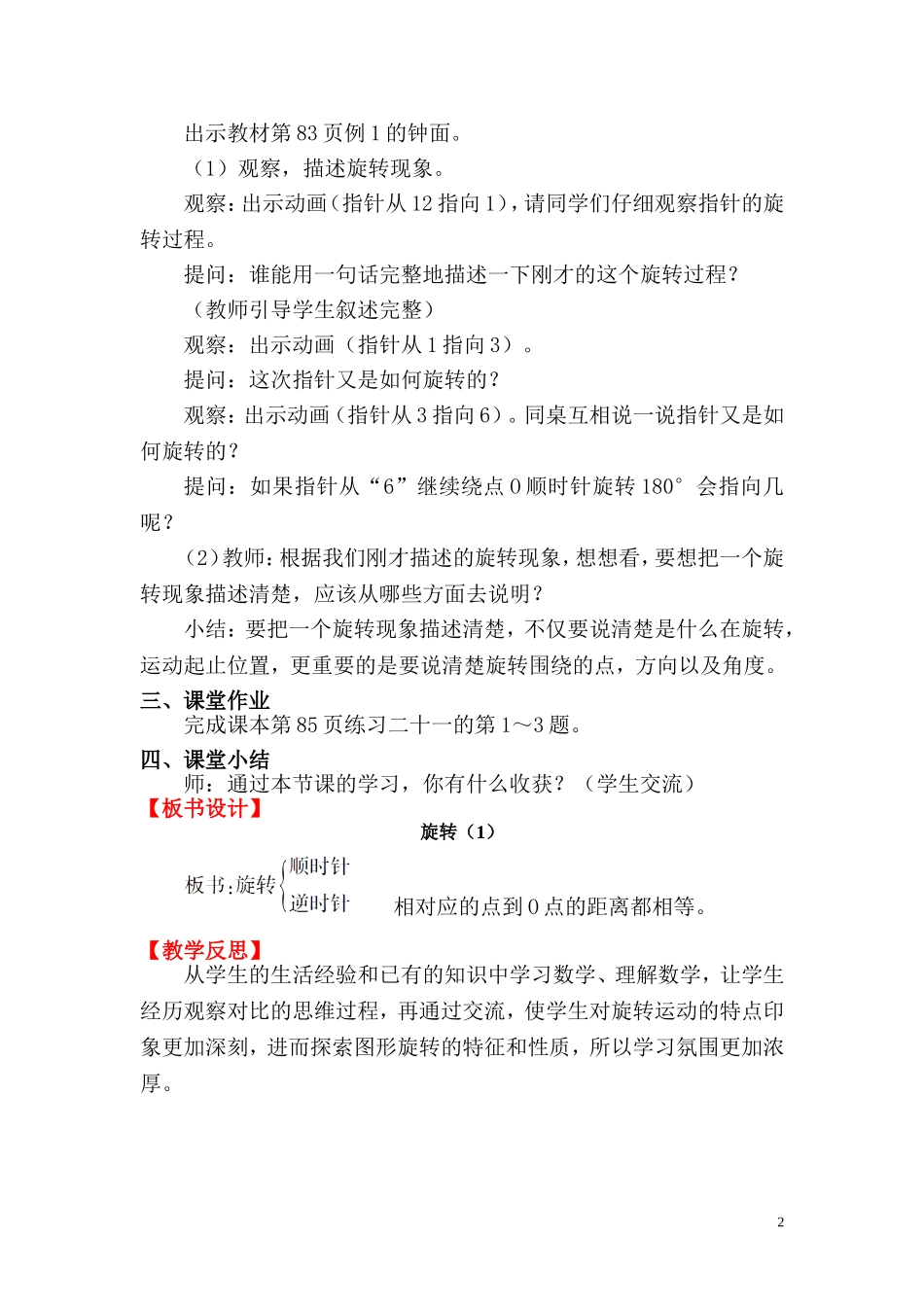 第1课时 旋转（1）(www.haolaoshi.shop).doc_第2页