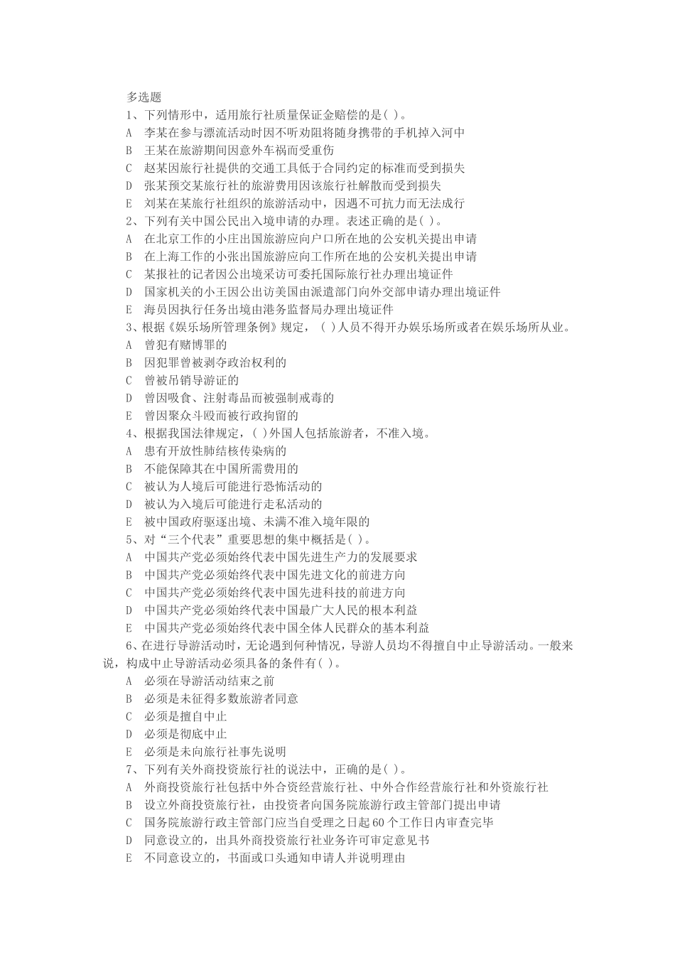 2016新题库.doc_第1页