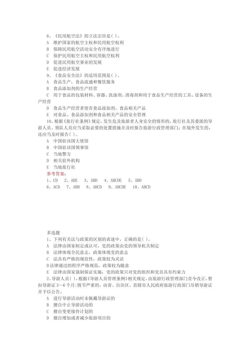 2016新题库.doc_第2页