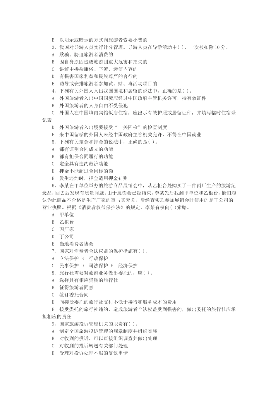 2016新题库.doc_第3页