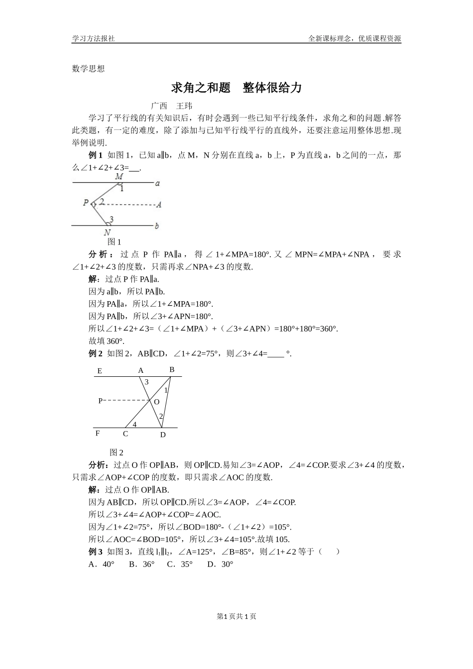 求角之和题整体很给力.docx_第1页