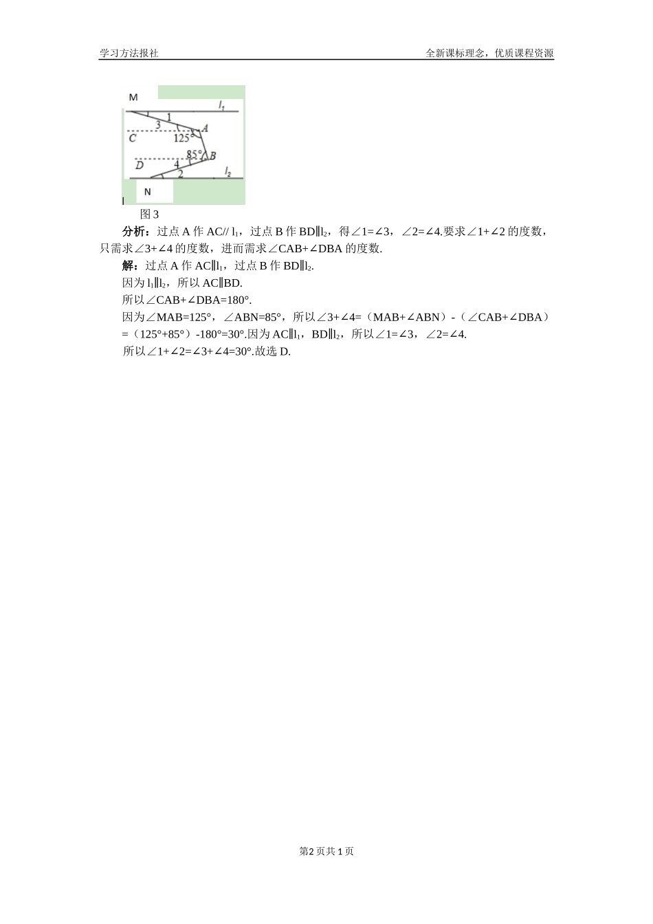 求角之和题整体很给力.docx_第2页