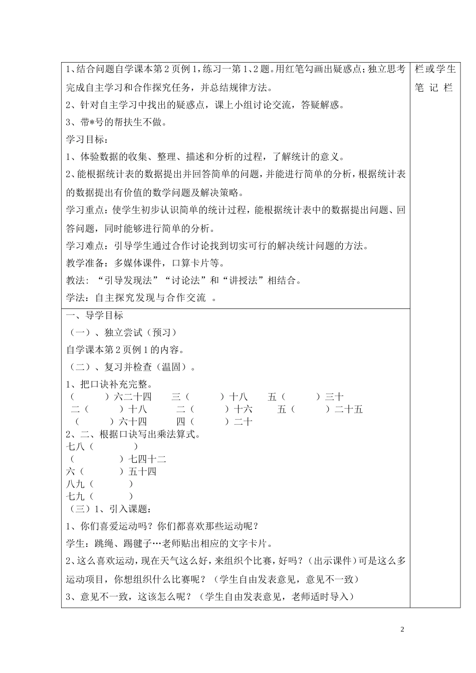 第1课时数据收集整理（一）.doc_第2页