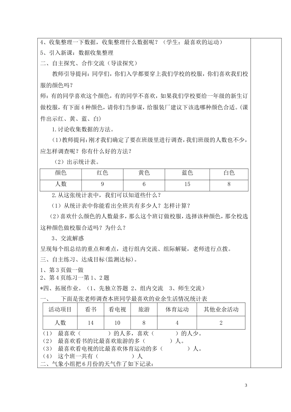 第1课时数据收集整理（一）.doc_第3页