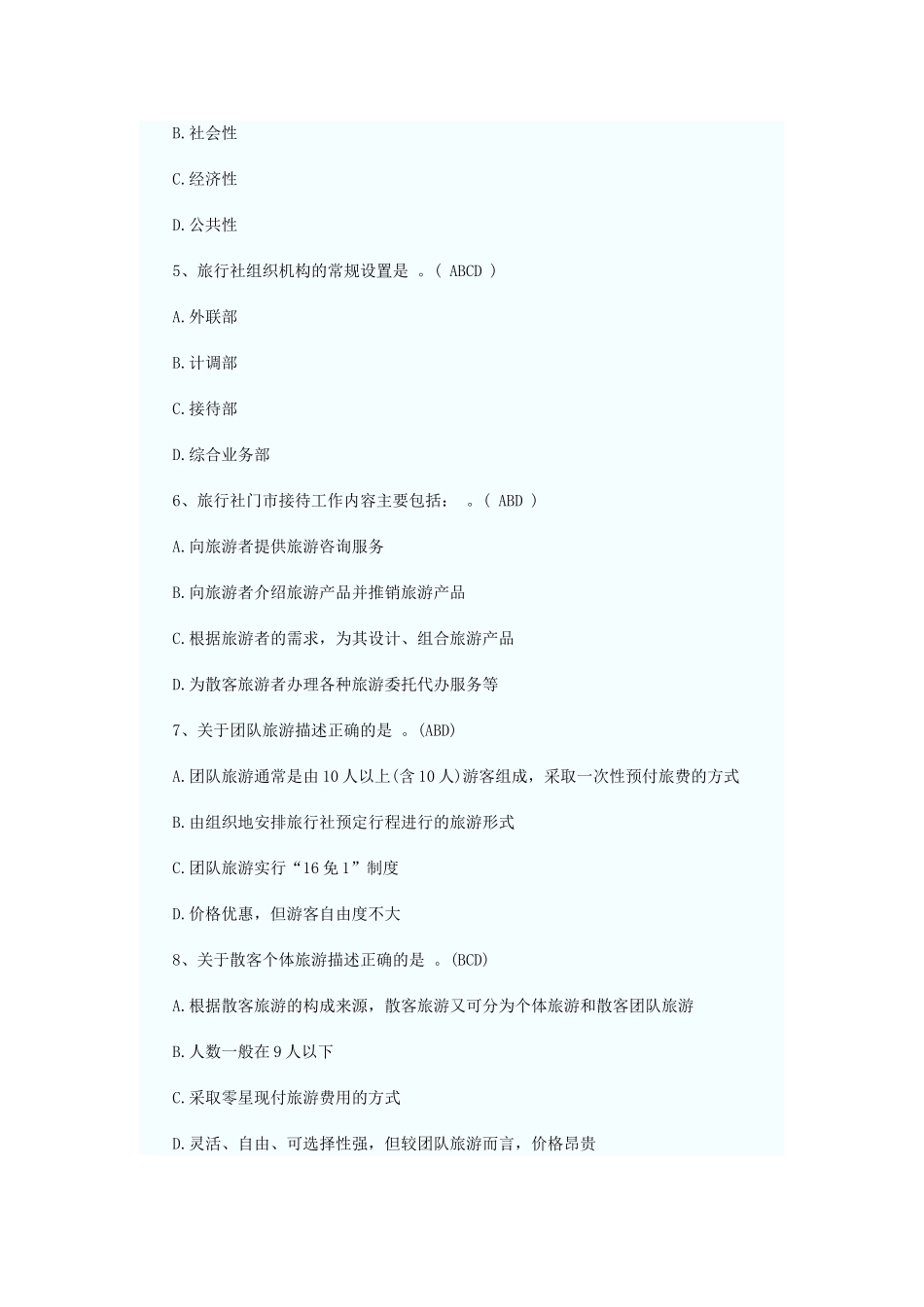 2015年导游资格考试服务必备常识（1）.doc_第2页