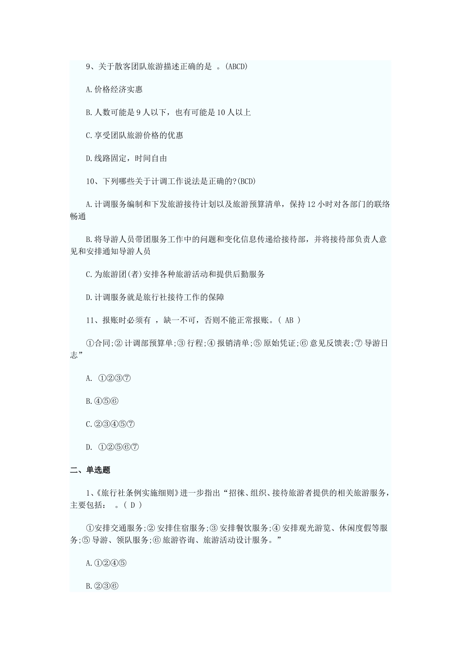 2015年导游资格考试服务必备常识（1）.doc_第3页