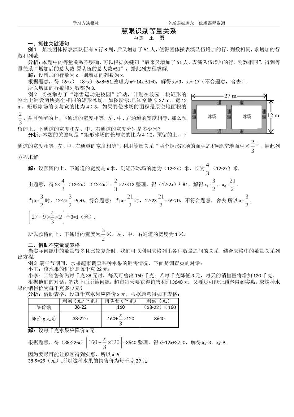 慧眼识别等量关系.doc_第1页