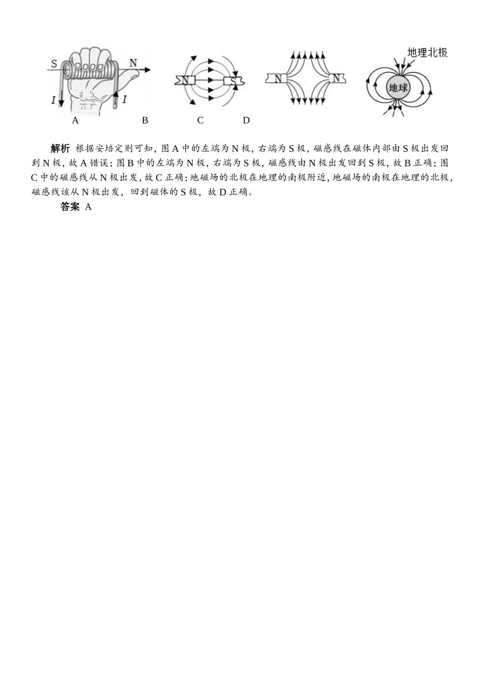 《磁现象磁场》精讲精析.doc_第2页