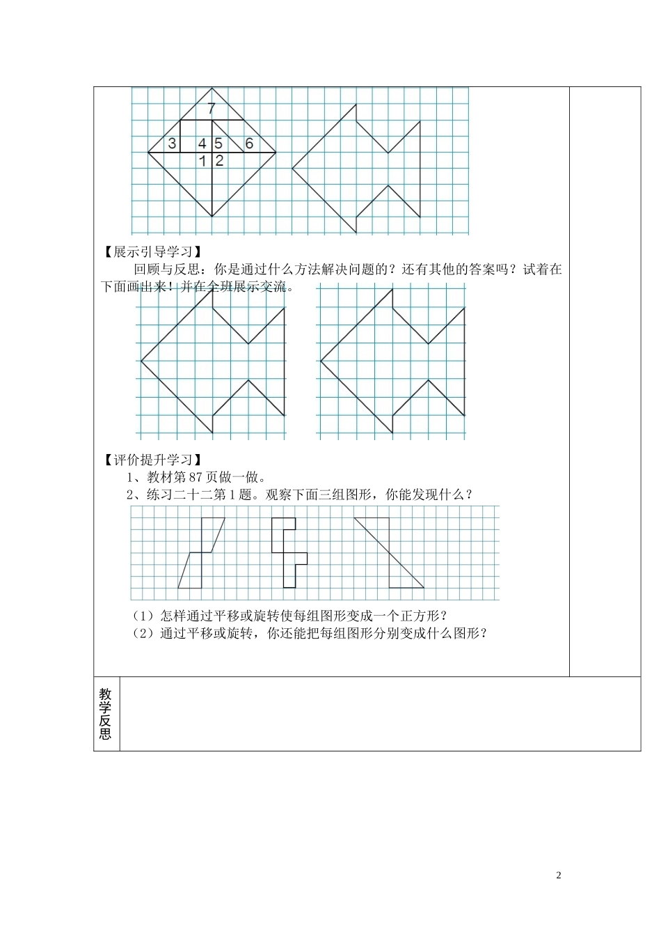 第3课时旋转(3)(www.haolaoshi.shop).doc_第2页