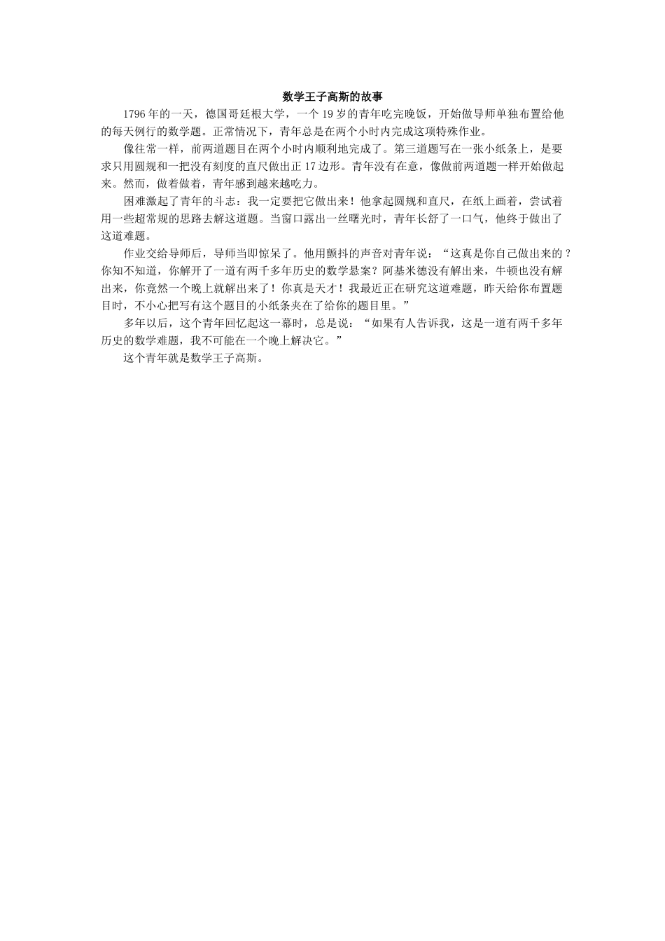 数学王子高斯.docx_第1页