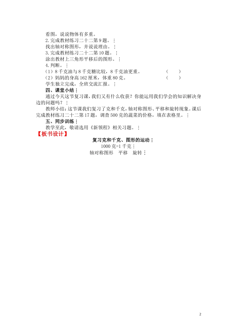 第3课时 克和千克、图形的运动.doc_第2页