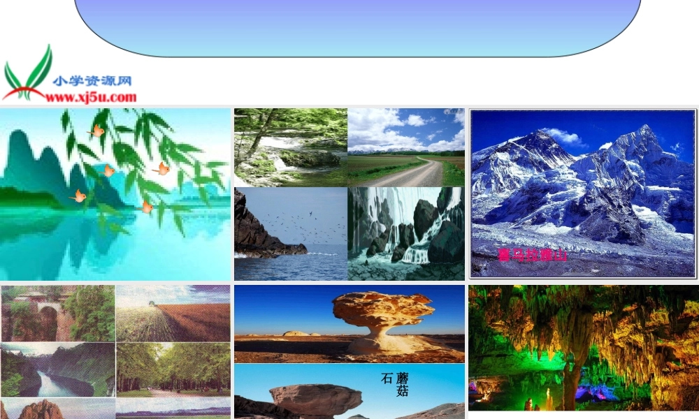 冀教小学科学五下册《16人类改变地表》ppt课件【加微信公众号 jiaoxuewuyou 九折优惠qq 1119139686】.ppt