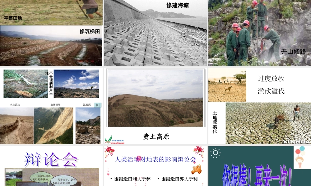 冀教小学科学五下册《16人类改变地表》ppt课件【加微信公众号 jiaoxuewuyou 九折优惠qq 1119139686】.ppt