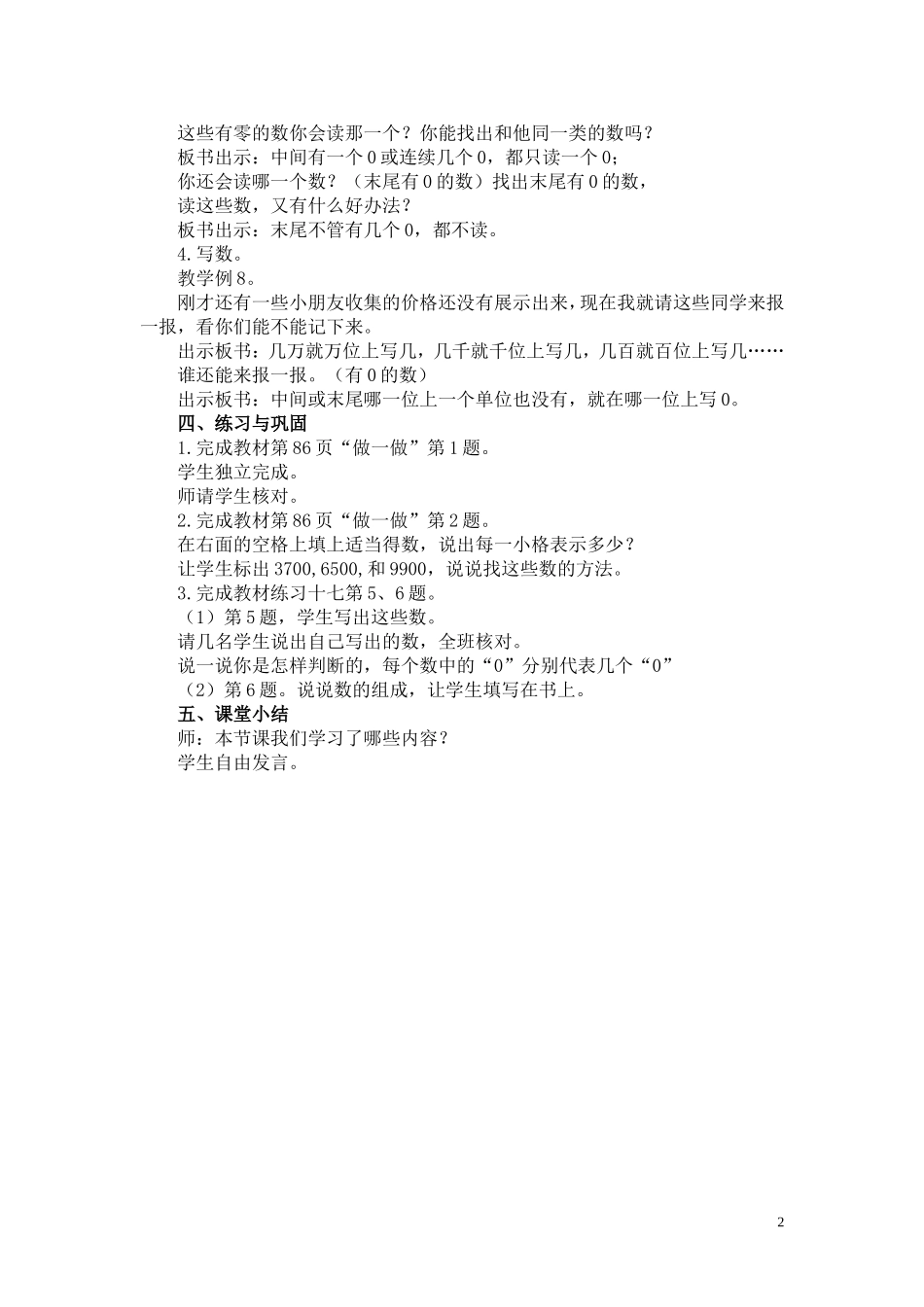 第5课时 10000以内数的认识（2）.doc_第2页