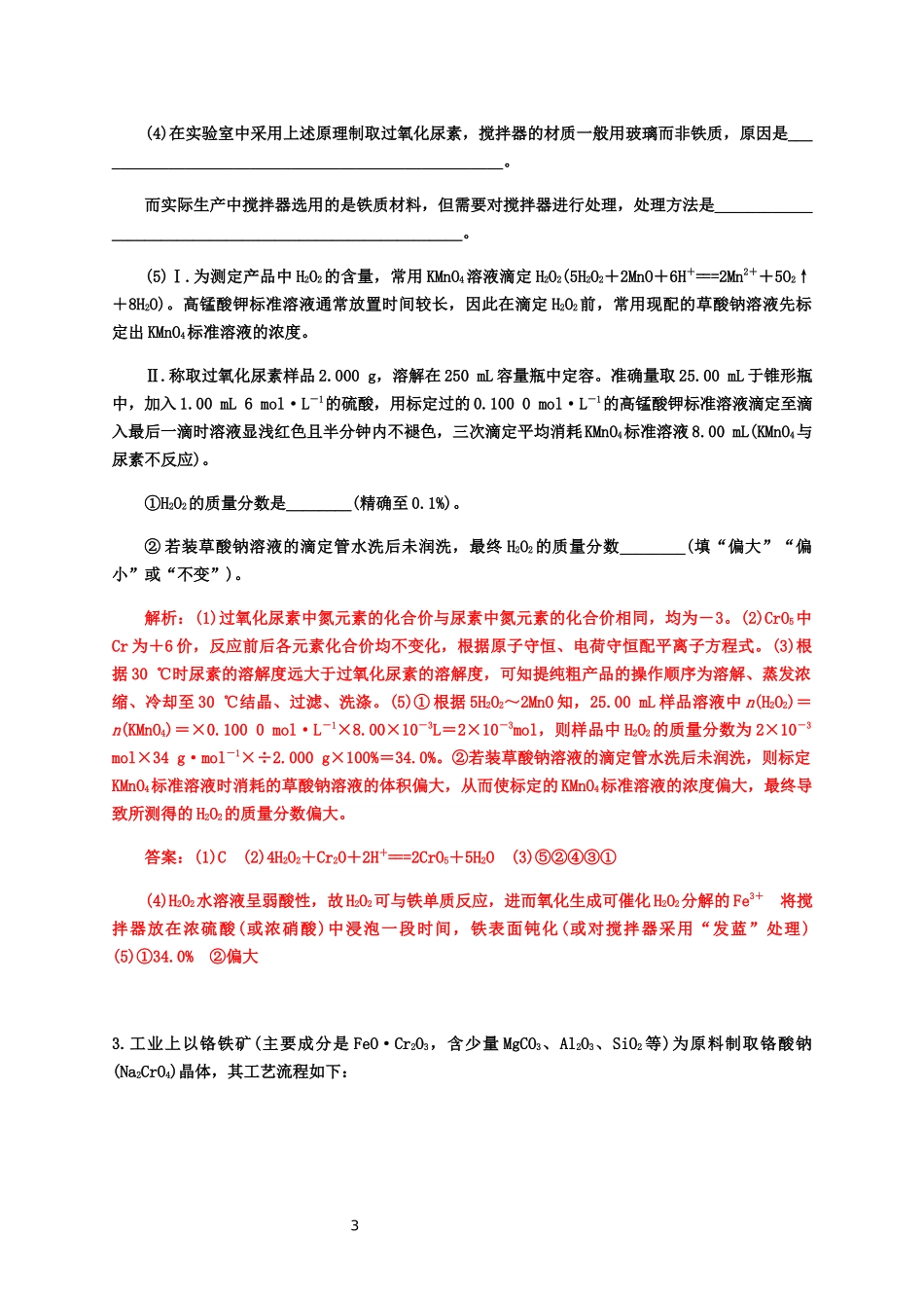 2020届高考化学二轮复习题型特训（精编30题）——化学工艺流程综合题【答案+解析】.docx_第3页