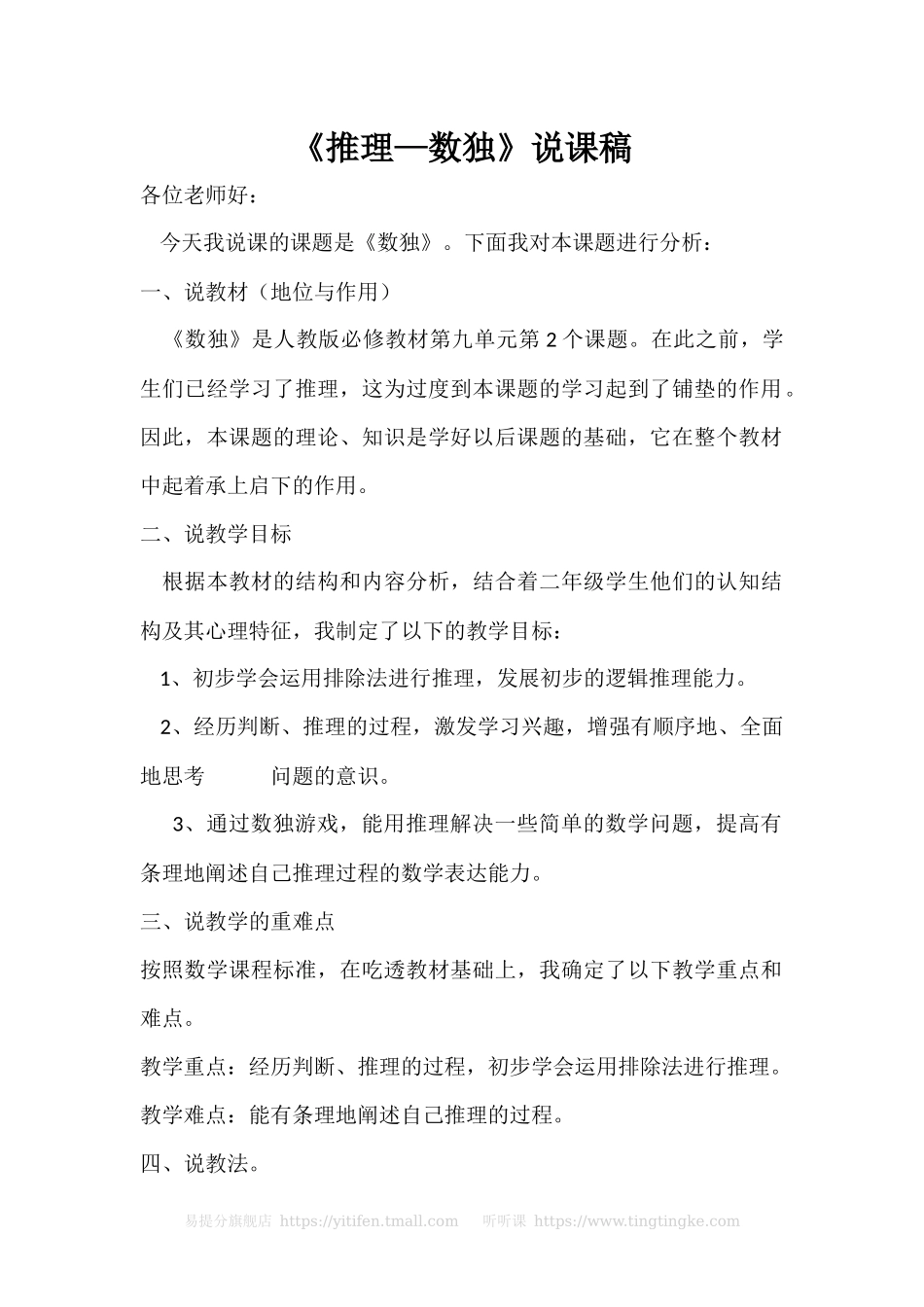 数学广角──推理 说课稿.docx_第1页