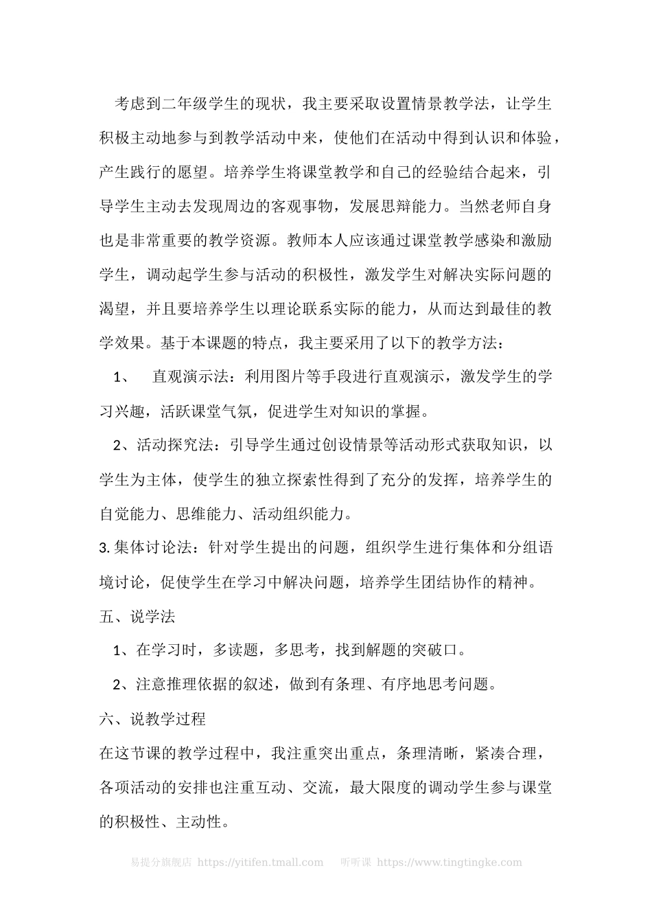 数学广角──推理 说课稿.docx_第2页