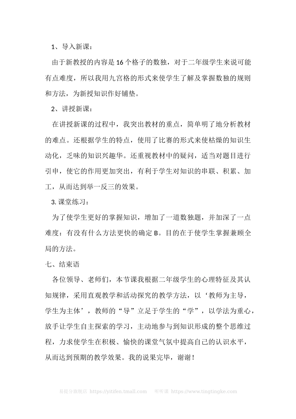 数学广角──推理 说课稿.docx_第3页