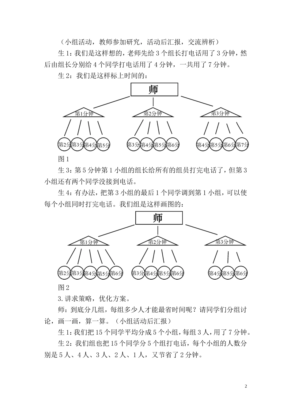 第6课时 打电话(www.haolaoshi.shop).doc_第2页