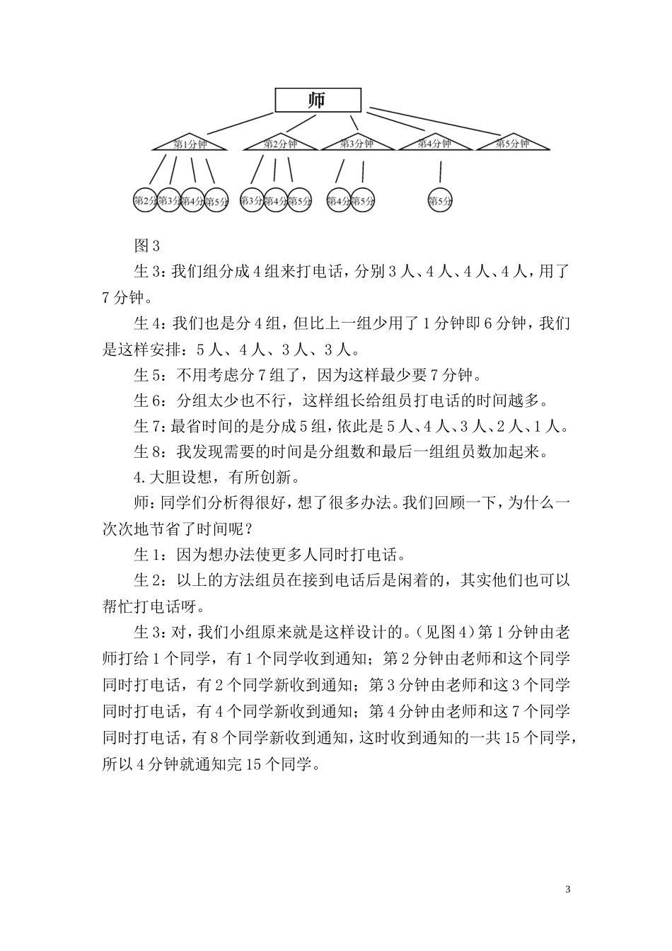 第6课时 打电话(www.haolaoshi.shop).doc_第3页