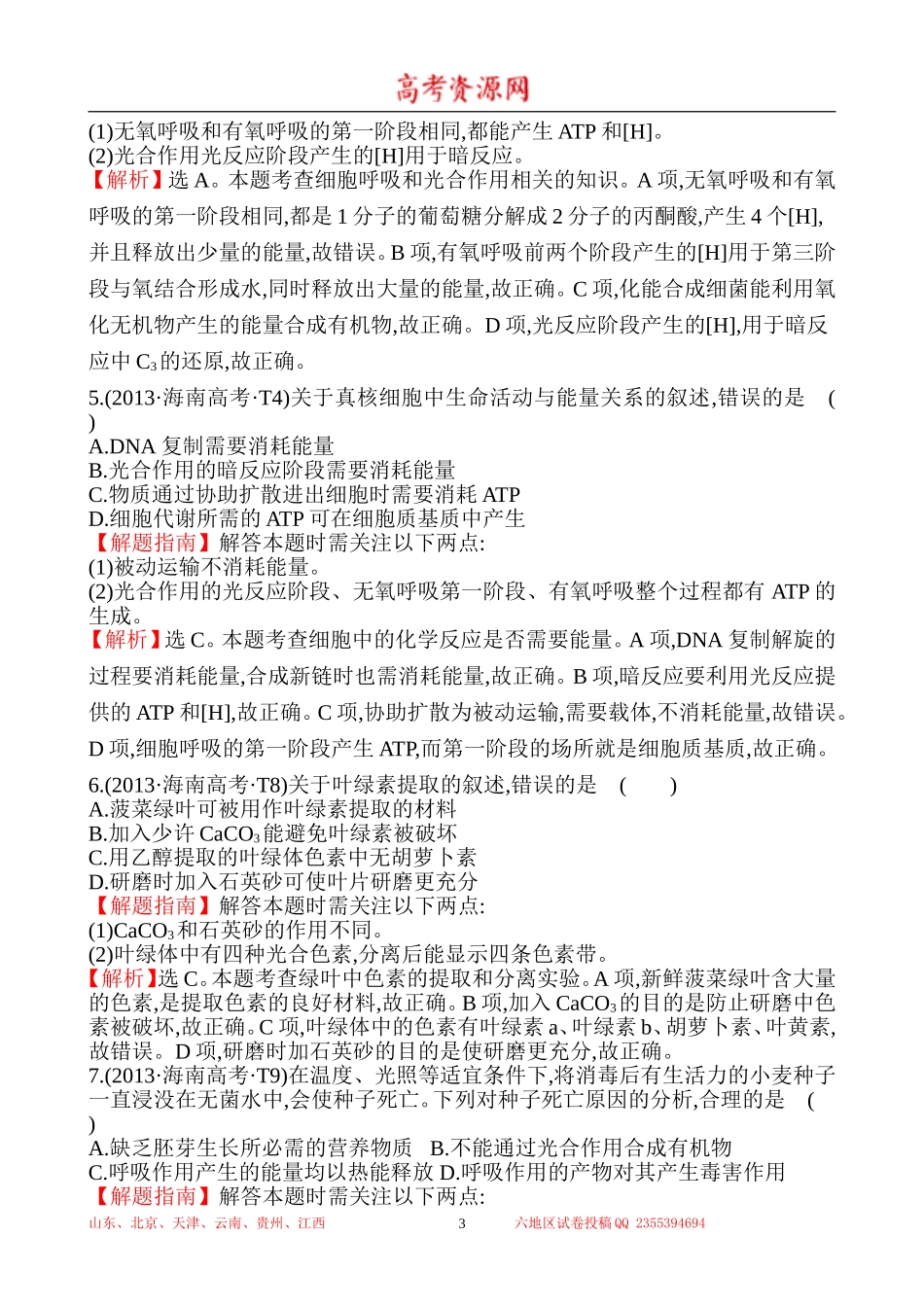2013年高考生物试题分类汇编5 光合作用 Word版含解析.doc_第3页