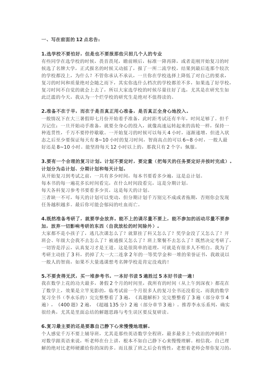 考研心得.docx_第1页