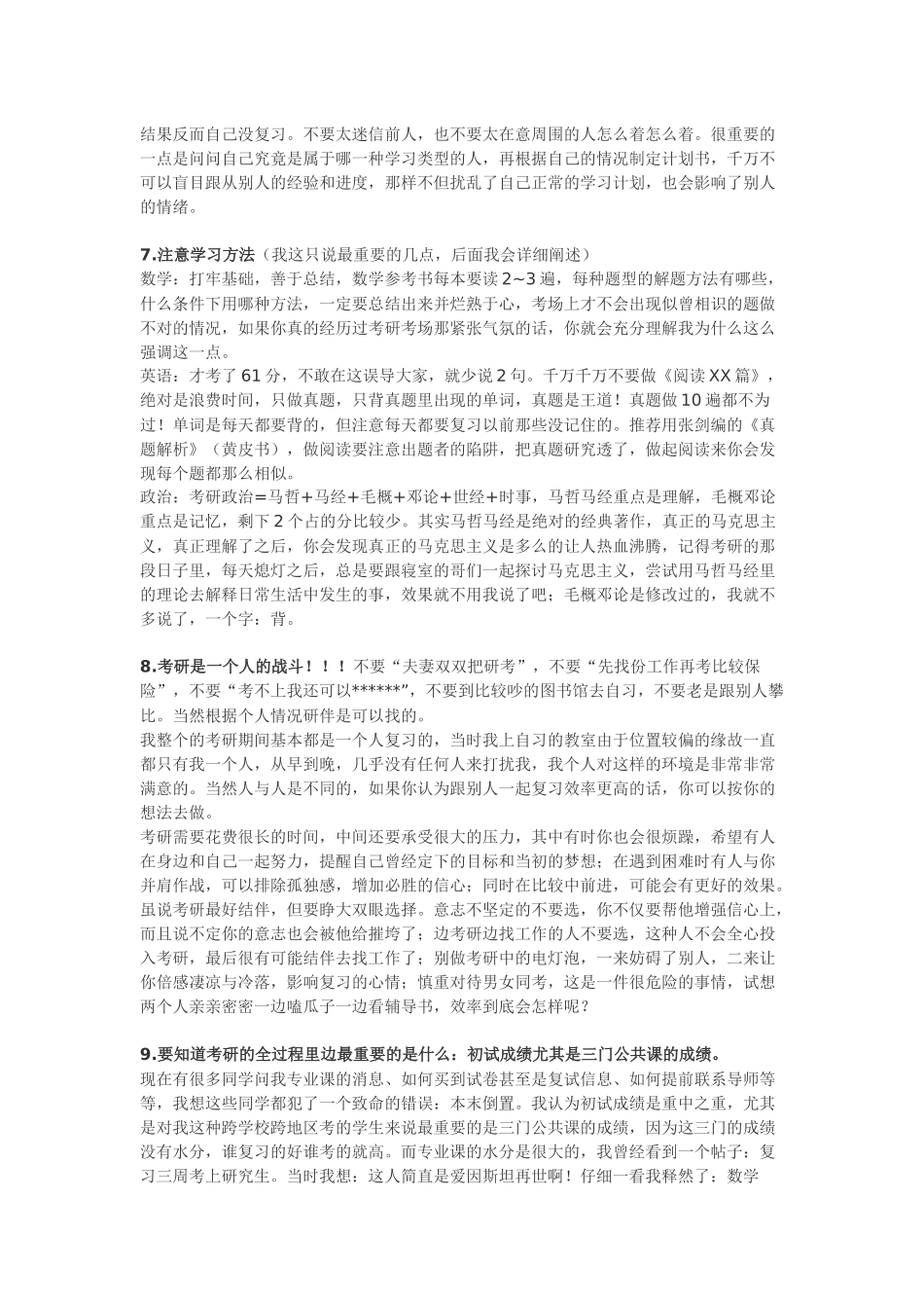 考研心得.docx_第2页