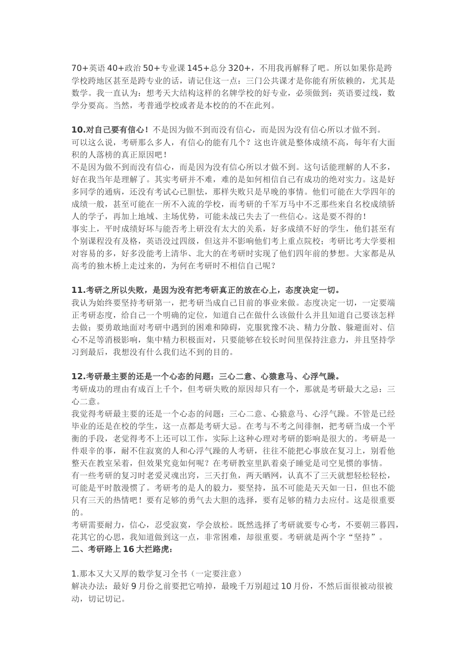 考研心得.docx_第3页