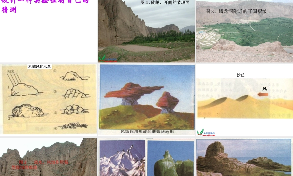 冀教小学科学五下册《13山脉的变化》ppt课件【加微信公众号 jiaoxuewuyou 九折优惠qq 1119139686】.ppt