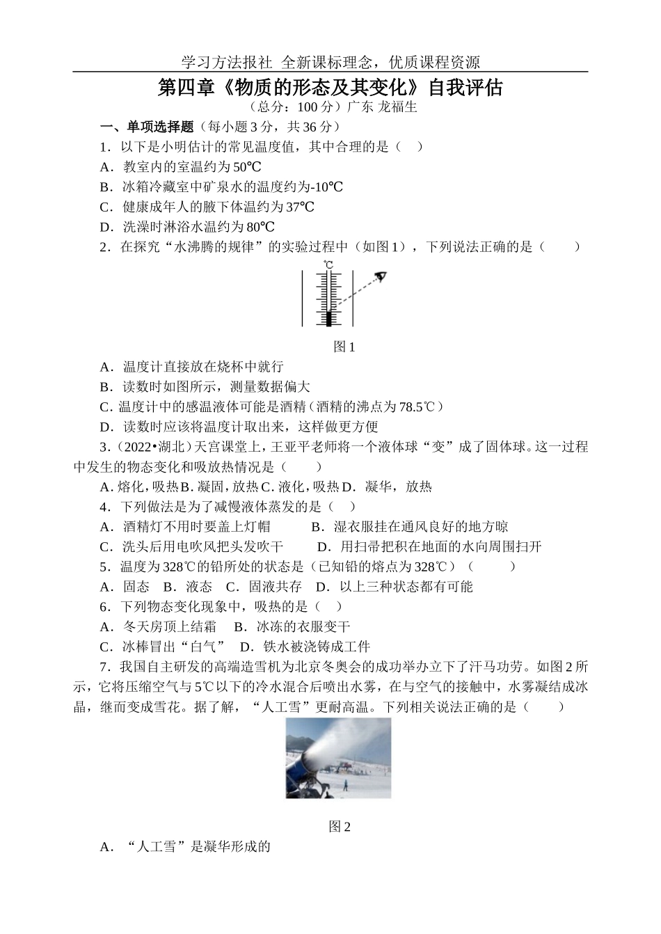 《物质的形态及其变化》单元检测题.doc_第1页