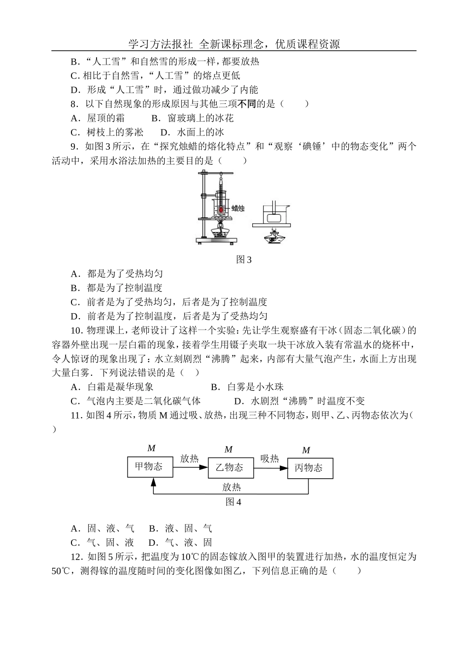 《物质的形态及其变化》单元检测题.doc_第2页