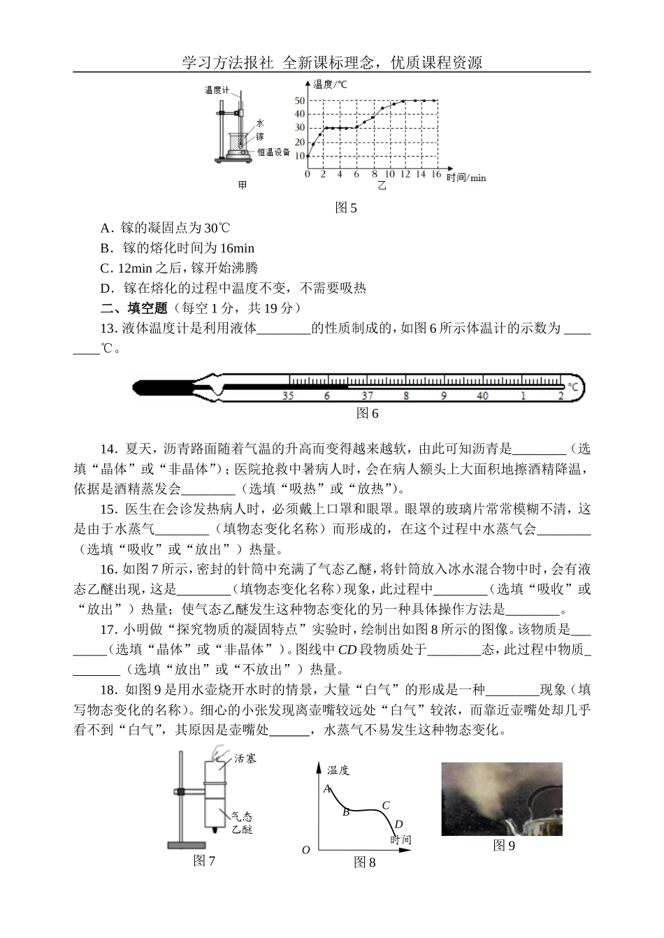 《物质的形态及其变化》单元检测题.doc_第3页