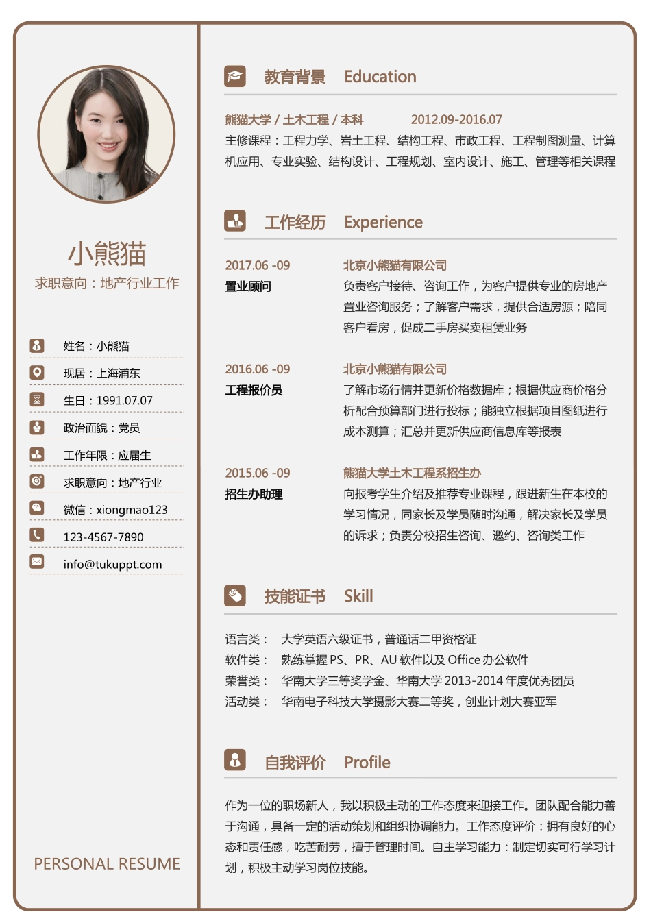 亲和版个人简历模板.docx_第1页