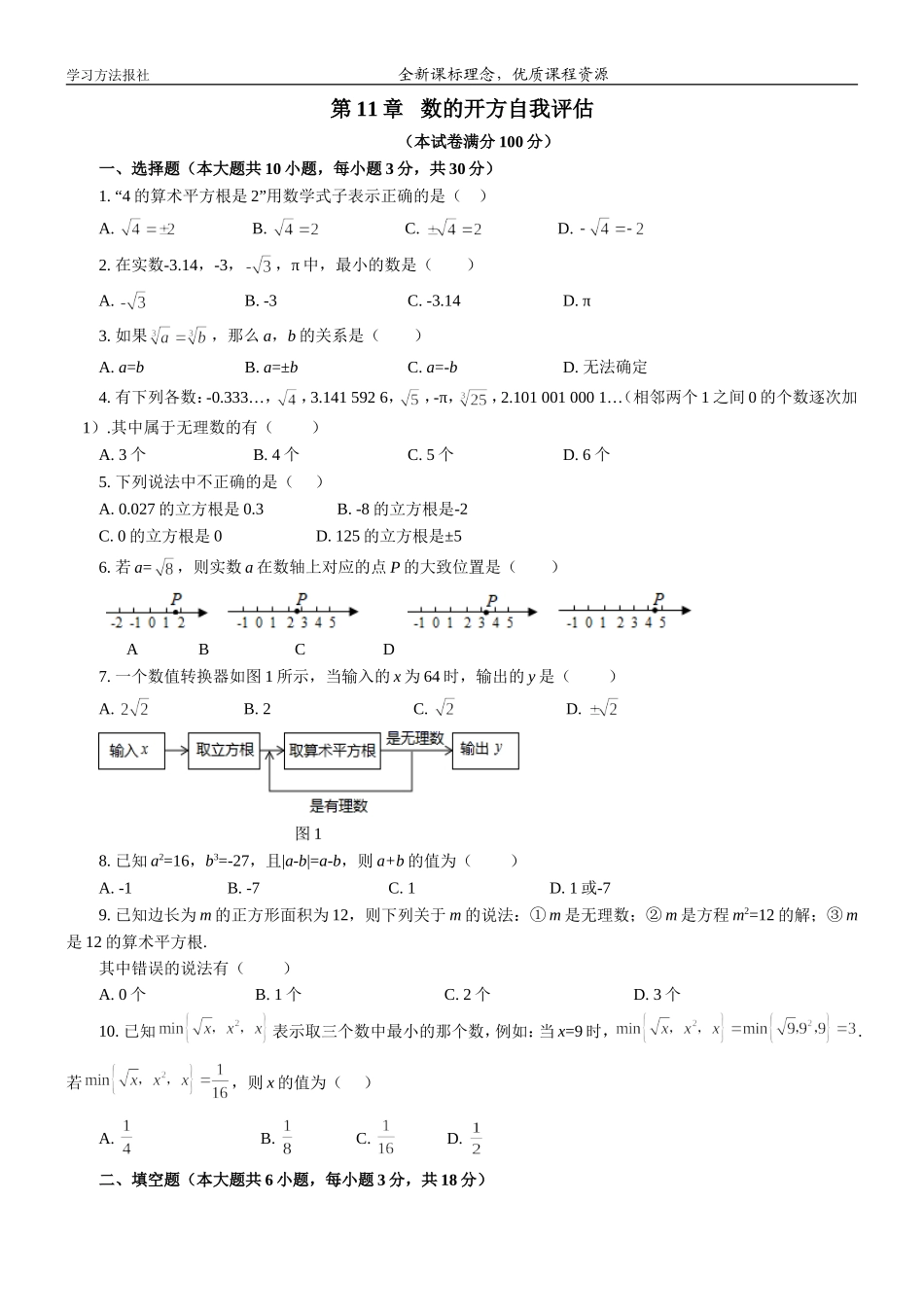 第11章数的开方自我评估.doc_第1页