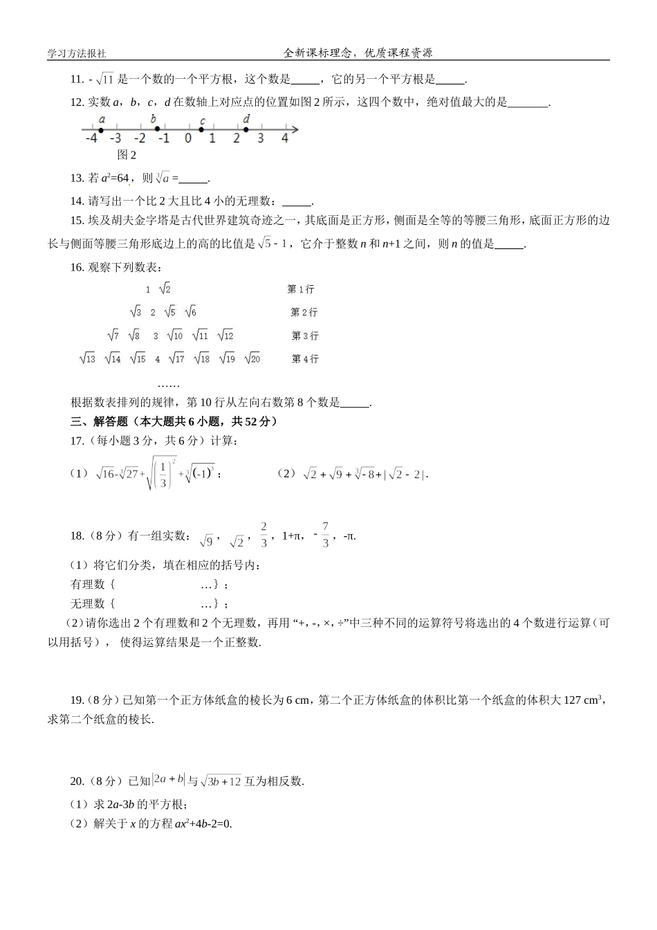 第11章数的开方自我评估.doc_第2页